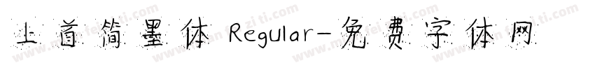 上首简墨体 Regular字体转换
